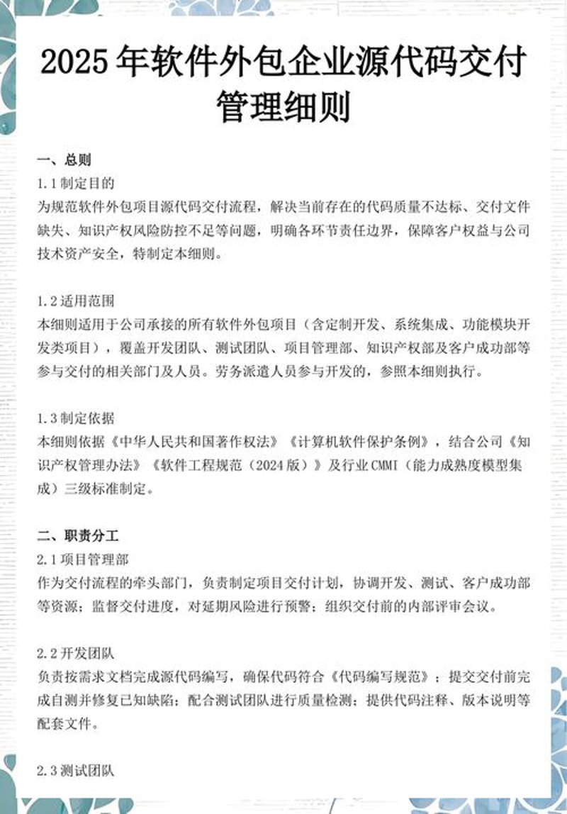 掌握软件定制开发的选购艺术